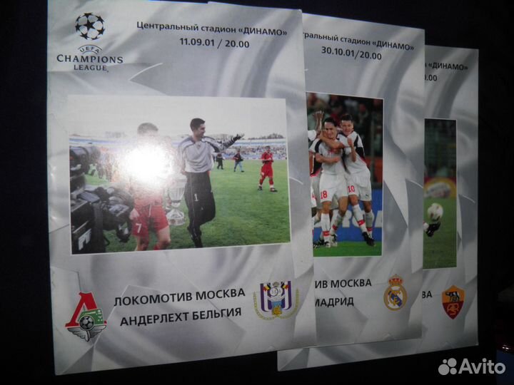 Футбольные программки еврокубки