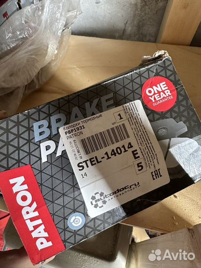 Тормозные колодки