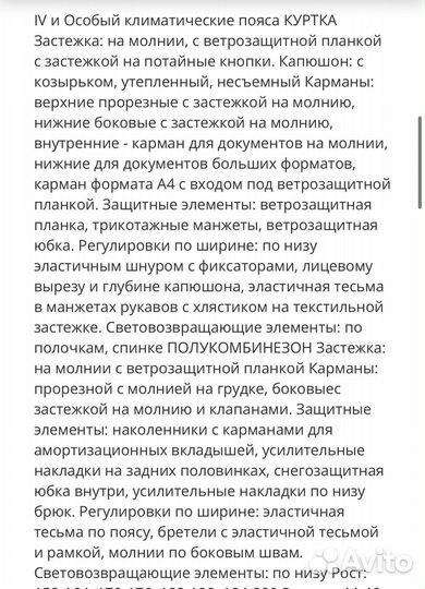 Зимний костюм Уран спецодежда