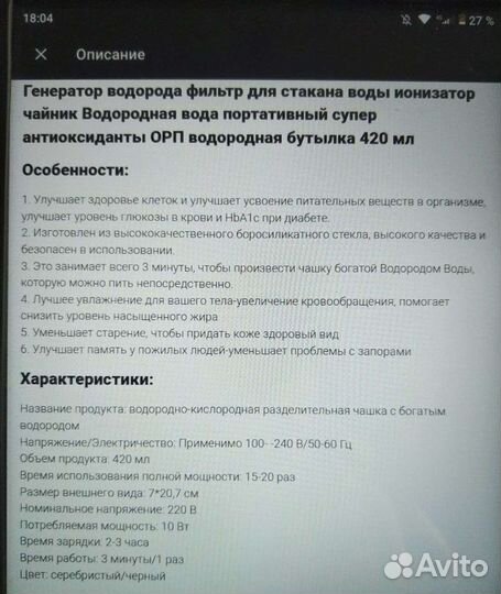 Бутылочка- генератор водородной воды