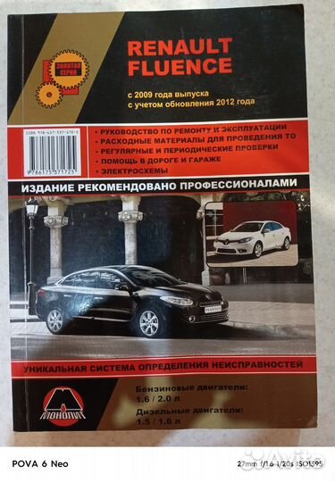 Руководство по эксплуатации renault