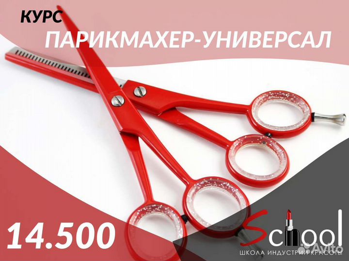 Курсы парикмахера