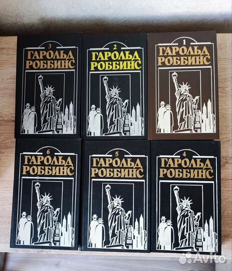 Гарольд Роббинс