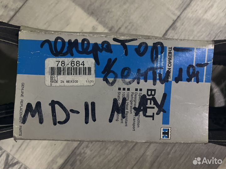 Ремень генератора 780684