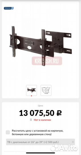Кронштейн для телевизора