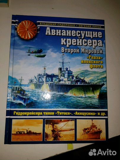 Морская коллекция война на море 9 книг