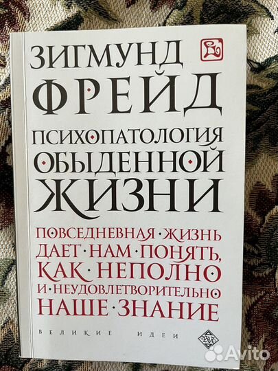 Зигмунд Фрейд. Психология масс