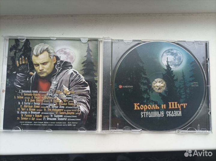 Король и шут Страшные сказки CD