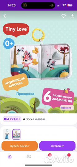 Tiny love книжка