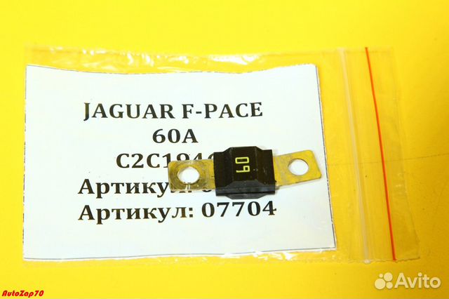 Jaguar F-Pace Предохранитель 60A