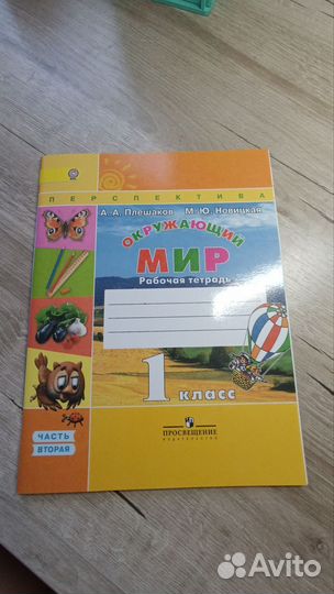 Рабочая тетрадь Плешаков, Климанова