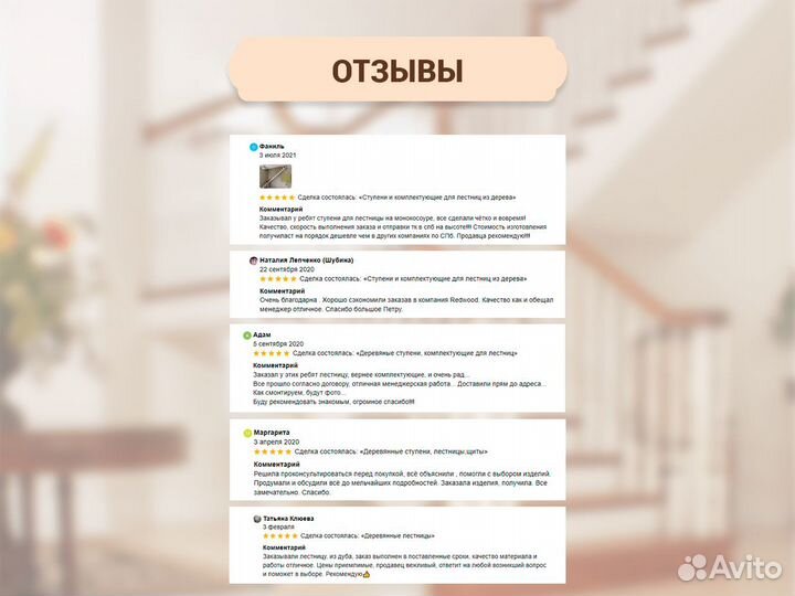 Обшивка лестниц