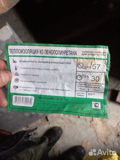 Скорлупа ППУ для труб