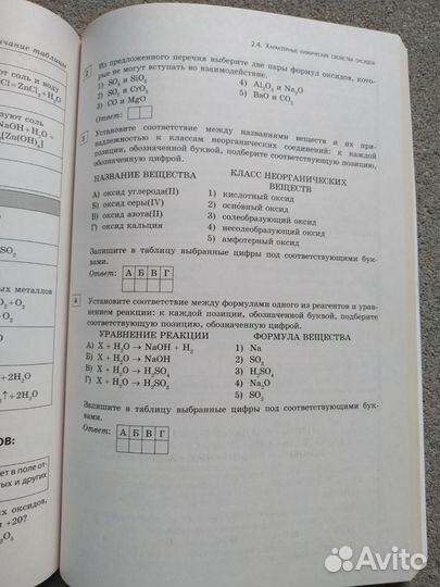 Справочник по химии