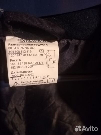 Спецодежда зимняя мужская