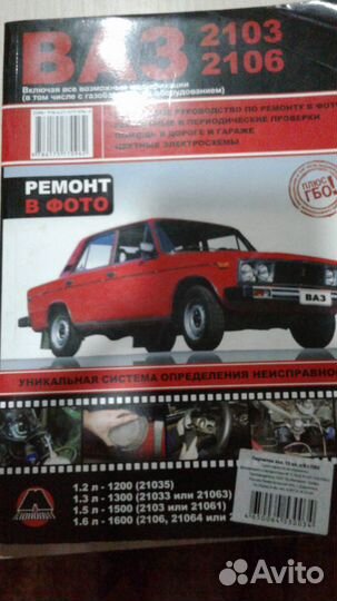 Книга по ремонту Ваз 2106