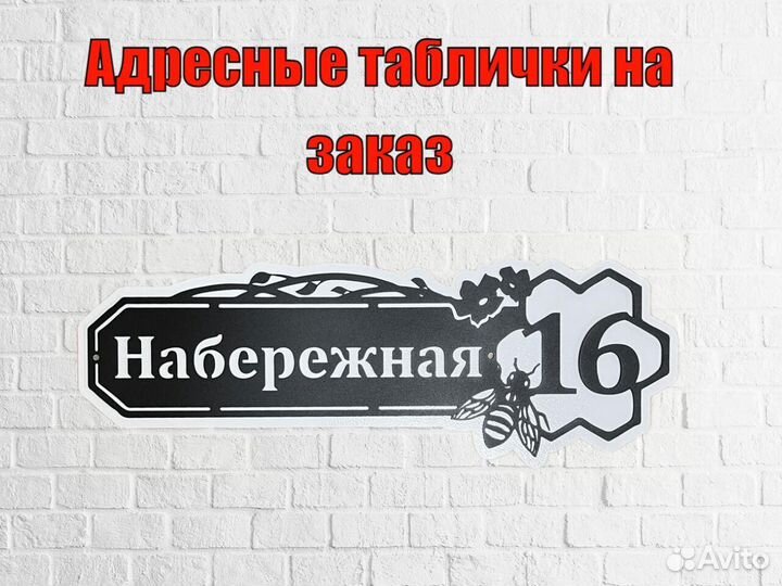 Адресные таблички на дом