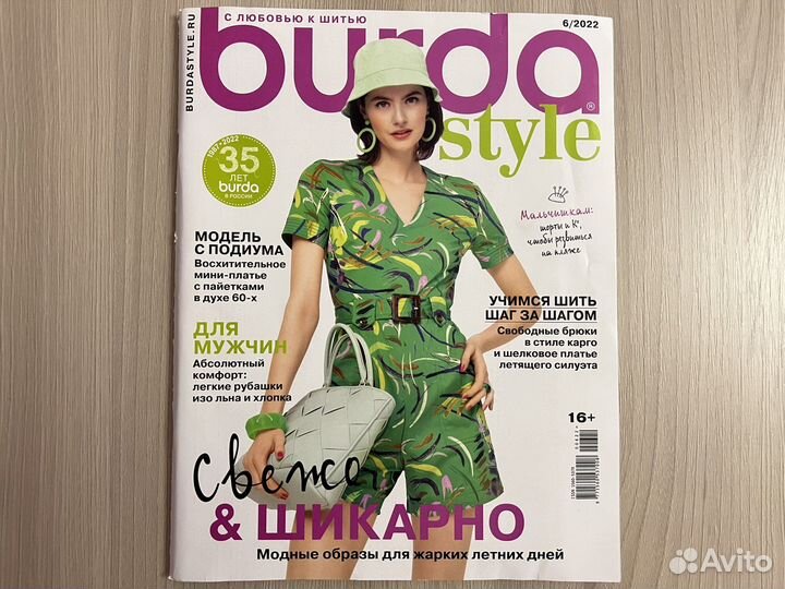 Журналы Ателье и Бурда