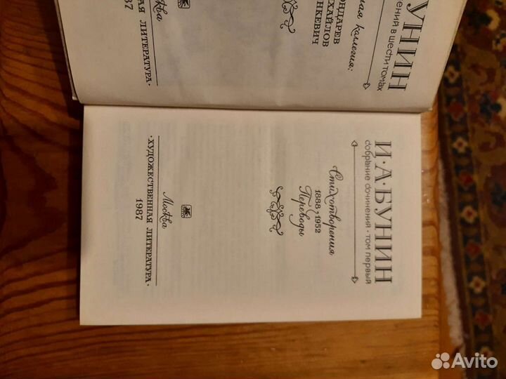 И. Бунин в 6 ти томах