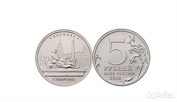 5 рублей Варшава.1945