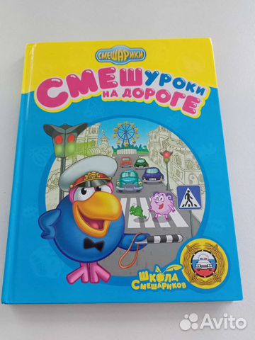 Смешуроки на дороге