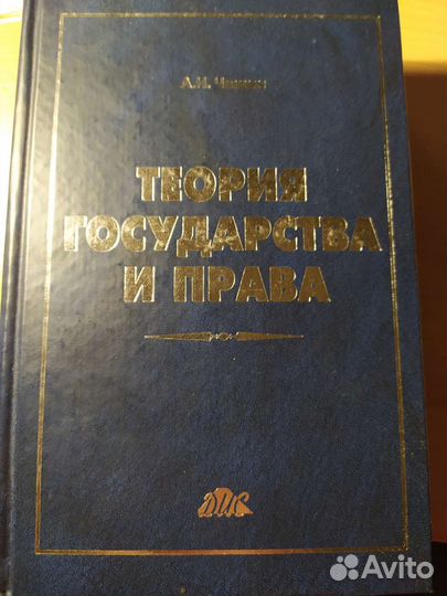 Учебники, юриспруденция, право