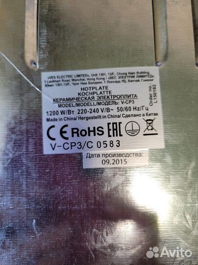 Электроплита керамическая настольная