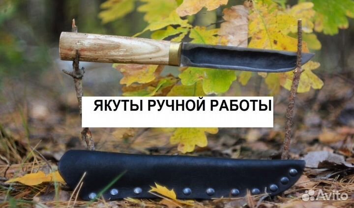 Нож охотничий якутский