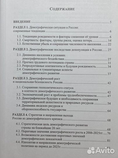 Программа действий по улучшению демографической ситуации