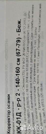 Корректор осанки детский