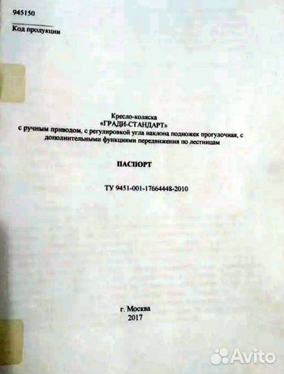 Ступенькоход Гради / Инвалидная коляска