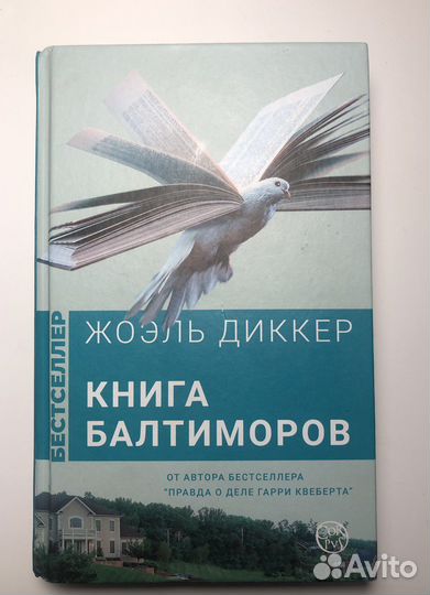 Книга балтиморов