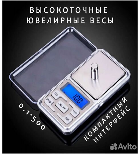 Весы ювелирные, электронные, карманные