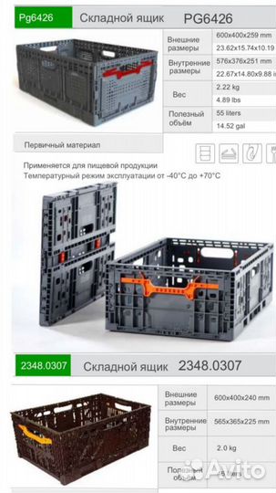 Ящик складной 24,26,поддон