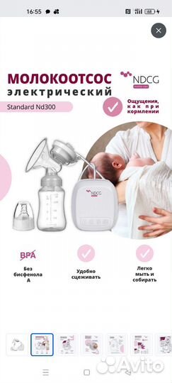 Молокоотсос электрический