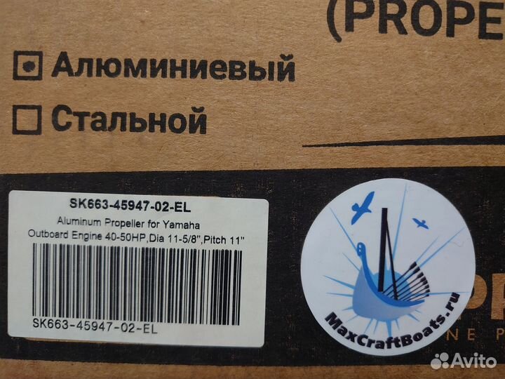 Винт Skipper 11 шаг на моторы Yamaha 40-60л.с