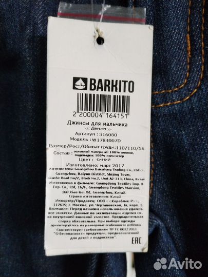 Джинсы для мальчика Barkito
