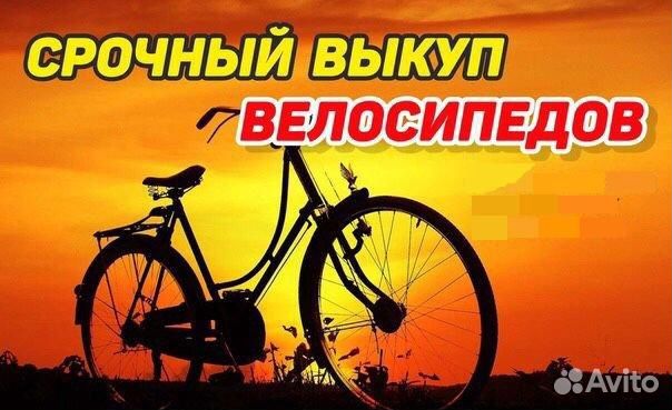 Скупка Велосипедов ноутов пк