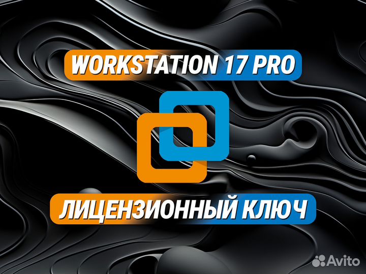 Wоrkstаtiоn 17 Рrо Ключ версии активации