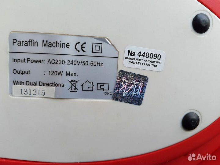 Парафиновая машина 