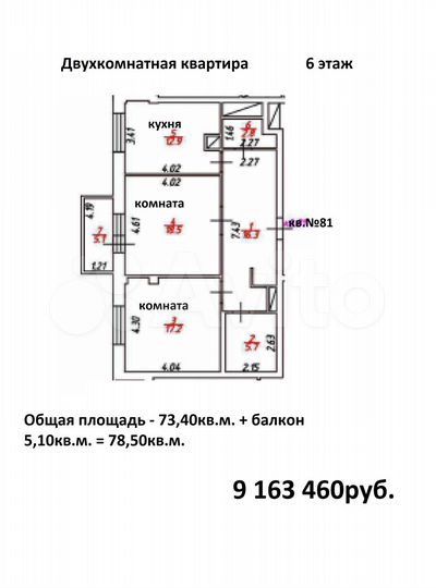 2-к. квартира, 73,4 м², 6/10 эт.