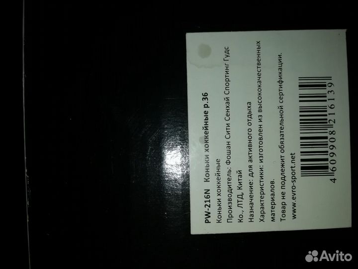 Коньки мужские