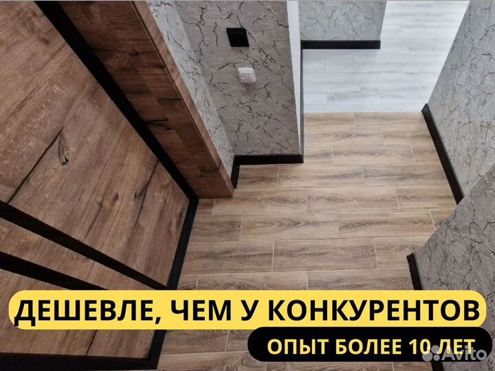 Ремонт квартир под ключ