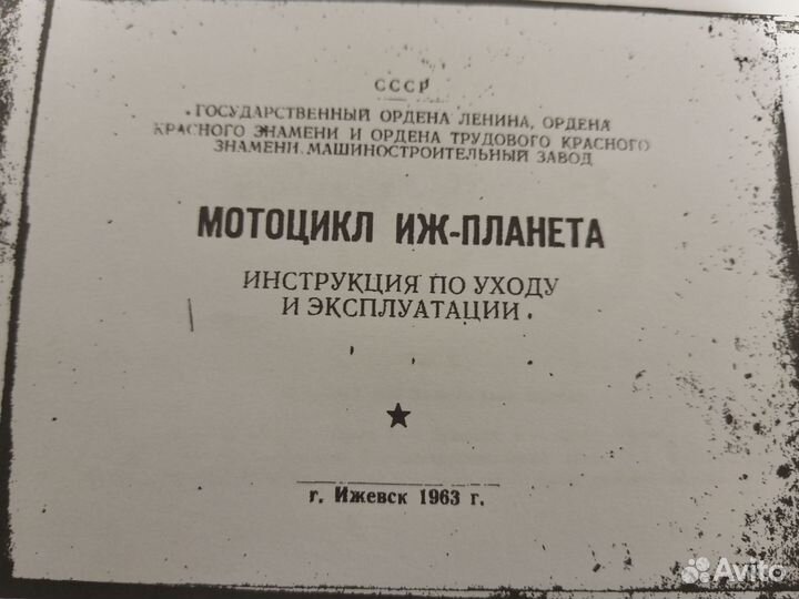 Руководство на мотоцикл иж-планета