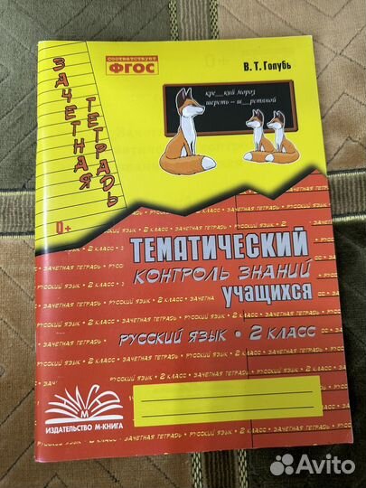 Русский язык 2 класс тематический контроль знаний