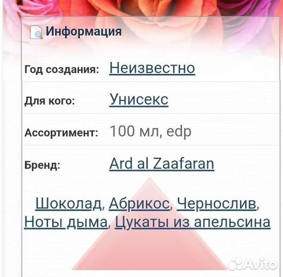 Духи арабские мужские