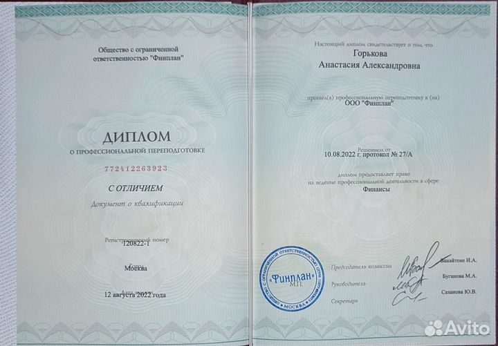 Финансовый советник