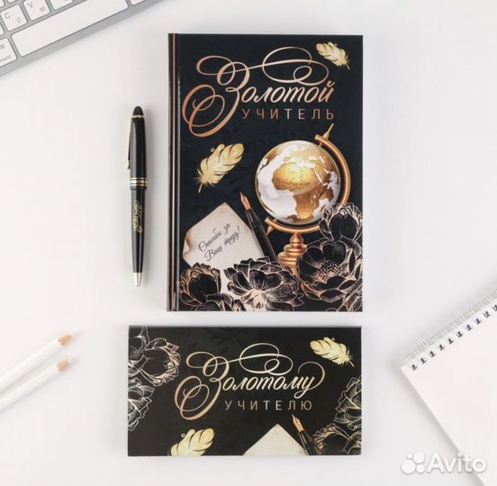 Подарочный набор «Золотой учитель»