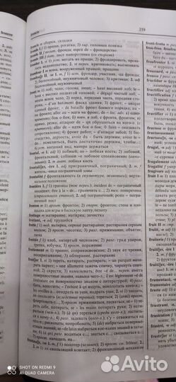 Словарь французско- русский