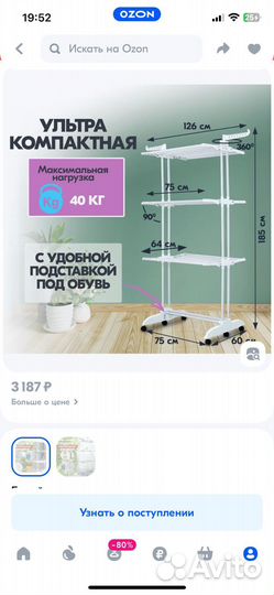 Сушилка для белья напольная